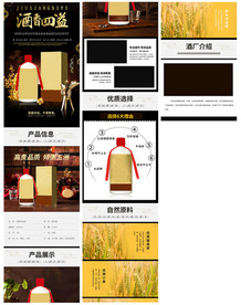 白酒详情中秋送礼海报详情模板