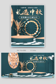 中秋节淘宝电商全屏海报