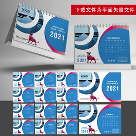 牛年台历 2021企业台历