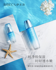 伊贝诗水嫩系列精华+水场景拍摄