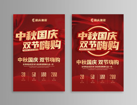 国庆中秋节日海报