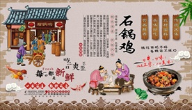 石锅鸡背景墙