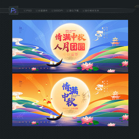 中秋节