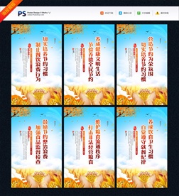 珍惜粮食 珍惜粮食展板