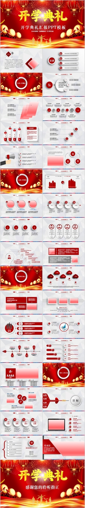 红色喜庆开学典礼ppt动态模板