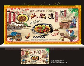 地锅鸡宣传装饰装潢画