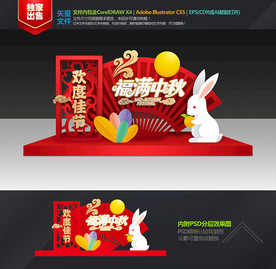 中秋美陈
