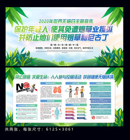 禁止吸烟宣传栏