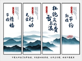 食堂海报 食堂标语 食堂文化