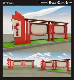 户外宣传栏 传统