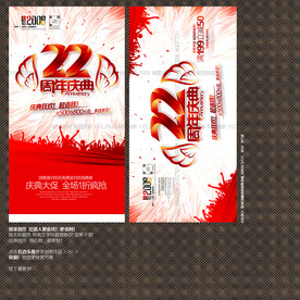 22周年庆典