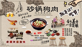 砂锅狗肉煲背景墙