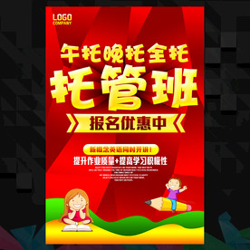 托管班招生