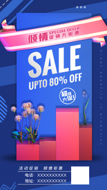 SALE促销活动海报