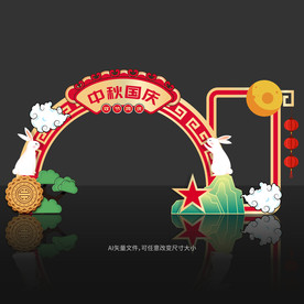 中秋国庆拍照框