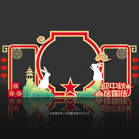 中秋国庆拍照框