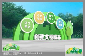 创建文明城市雕塑