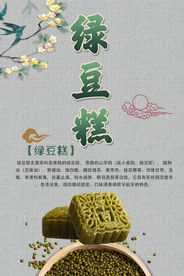 绿豆糕