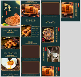 中秋节月饼电商详情页设计