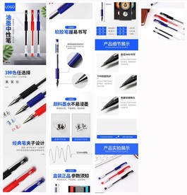 学生文具办公用品中性笔详情页