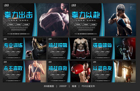 拳击 拳击海报 拳击展板