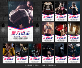 拳击 拳击海报 拳击展板