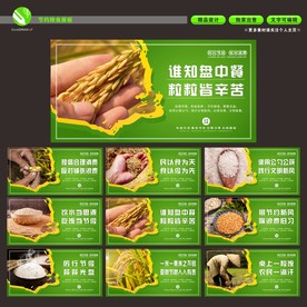 节约粮食 厉行节俭