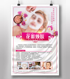 花瓣焕肤