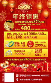 珠宝店年终钜惠