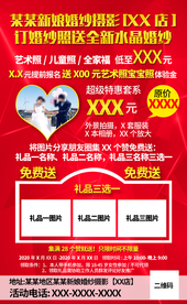 婚纱摄影海报图