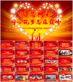 教师节颁奖典礼表彰大会ppt