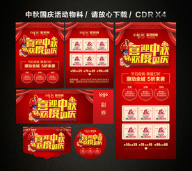 中秋国庆 中秋国庆双节活动促销
