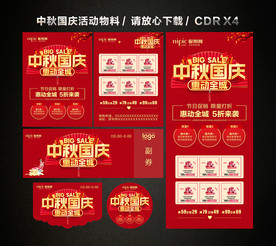 中秋国庆 中秋国庆双节活动促销