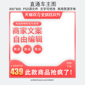 双十一淘宝天猫直通车主图