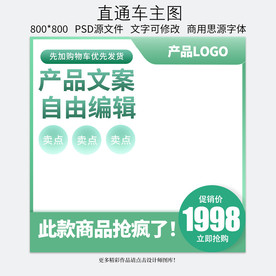 淘宝天猫直通车主图