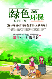 绿色环保 环保