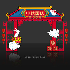 中秋国庆门头