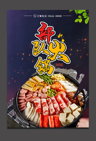 部队火锅