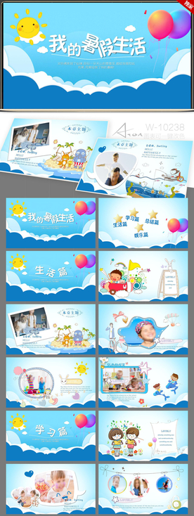 我的暑假生活成长档案手册PPT