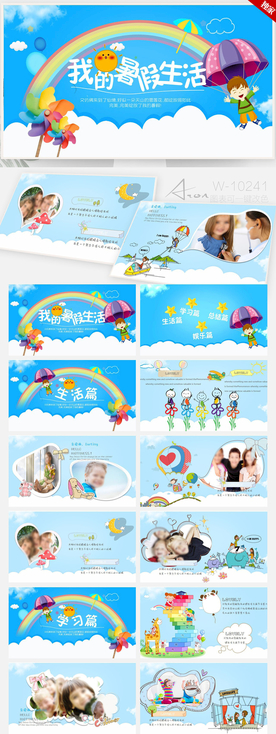 我的暑假生活成长档案手册PPT