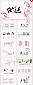 粉色淡雅小清新工作总结PPT