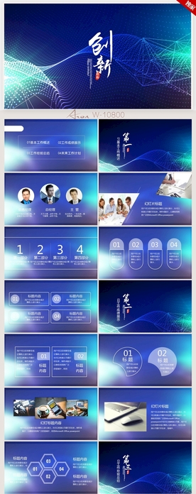 蓝色创意工作总结汇报PPT模板