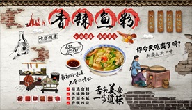 香辣鱼粉背景墙