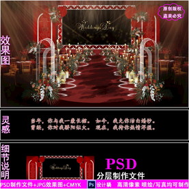 红色泰式婚礼背景设计