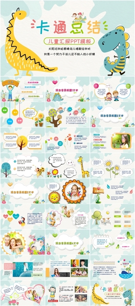 卡通可爱幼儿园儿童总结PPT