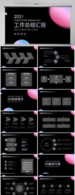 2020黑色渐变工作总结PPT