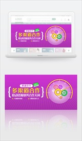 合作流量渠道宣传banner