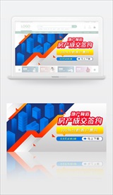 房地产软件宣传banner