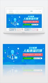 人脸识别测温宣传banner