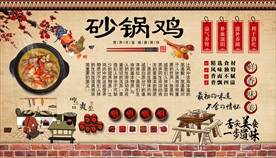 砂锅鸡背景墙